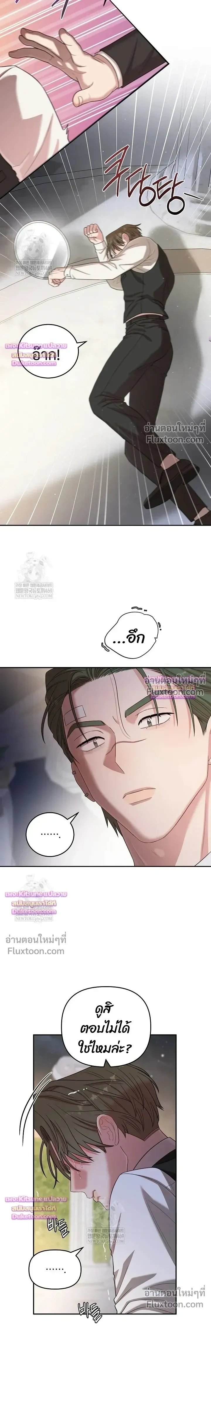 Chairman, Stop Acting Stupid! หน้า 12