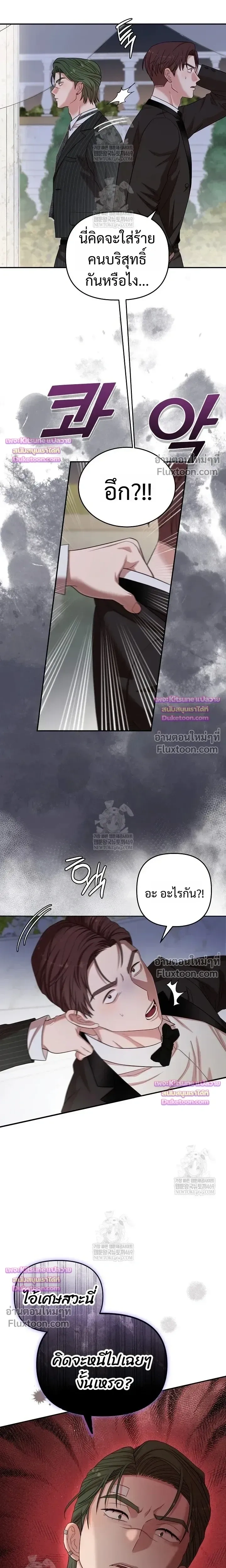 Chairman, Stop Acting Stupid! หน้า 13