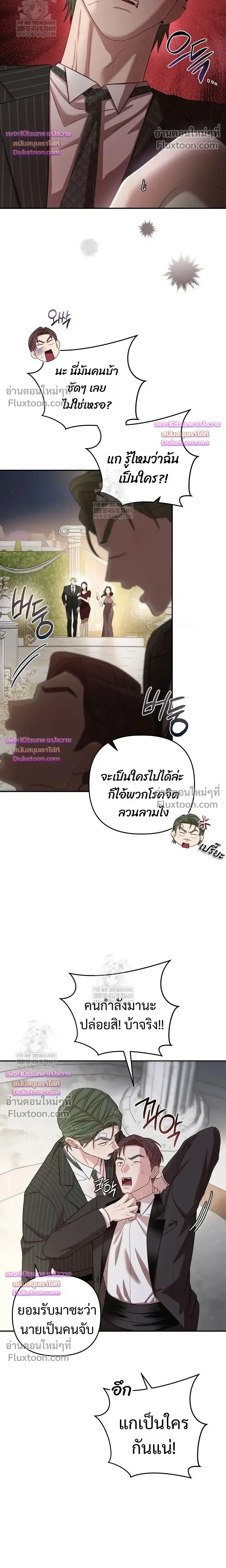 Chairman, Stop Acting Stupid! หน้า 14