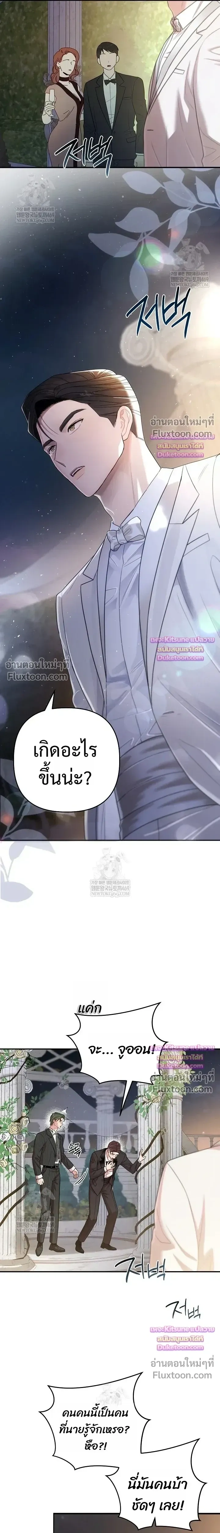 Chairman, Stop Acting Stupid! หน้า 16