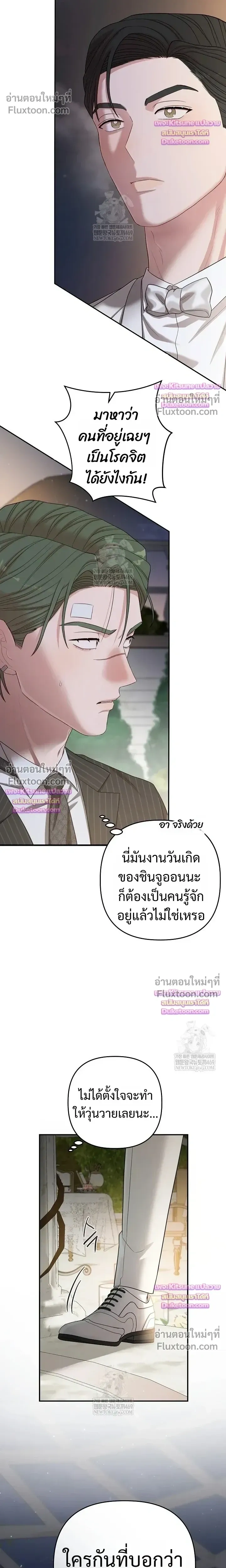 Chairman, Stop Acting Stupid! หน้า 17