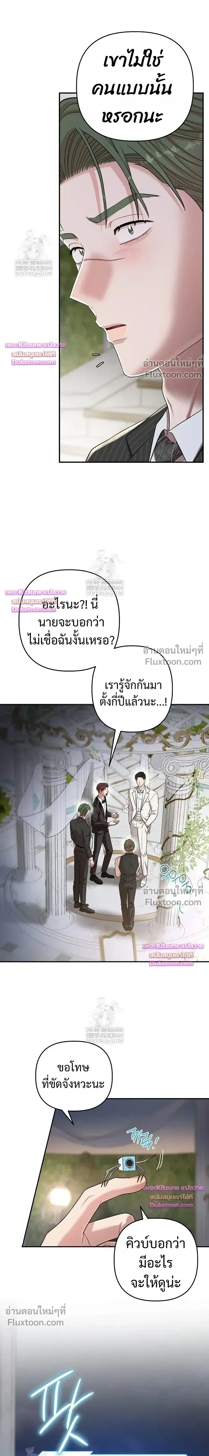 Chairman, Stop Acting Stupid! หน้า 19