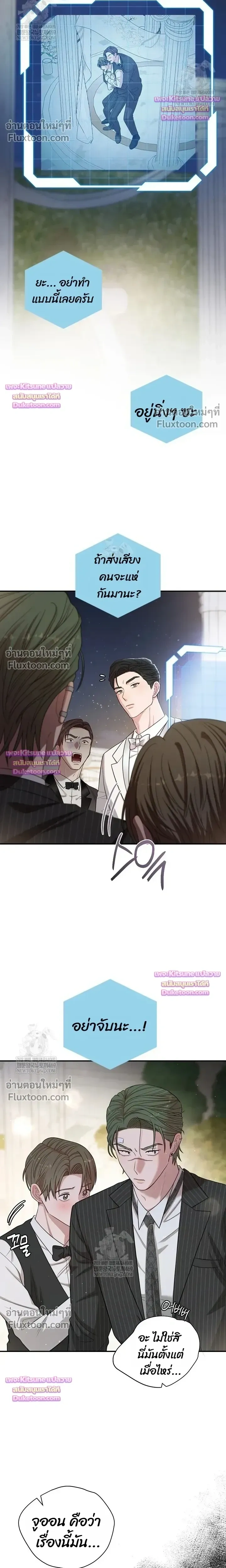 Chairman, Stop Acting Stupid! หน้า 20