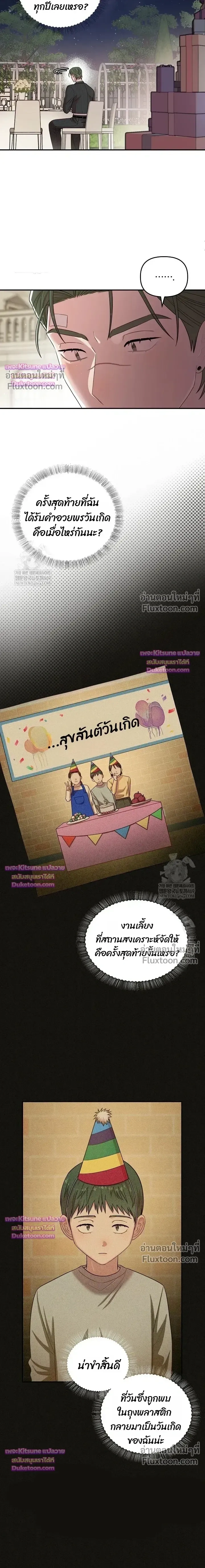 Chairman, Stop Acting Stupid! หน้า 3