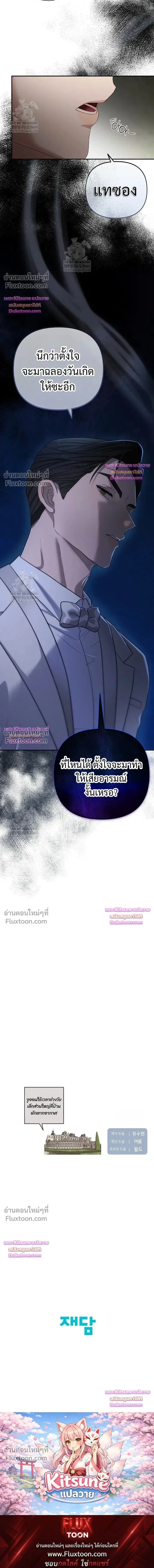 Chairman, Stop Acting Stupid! หน้า 21