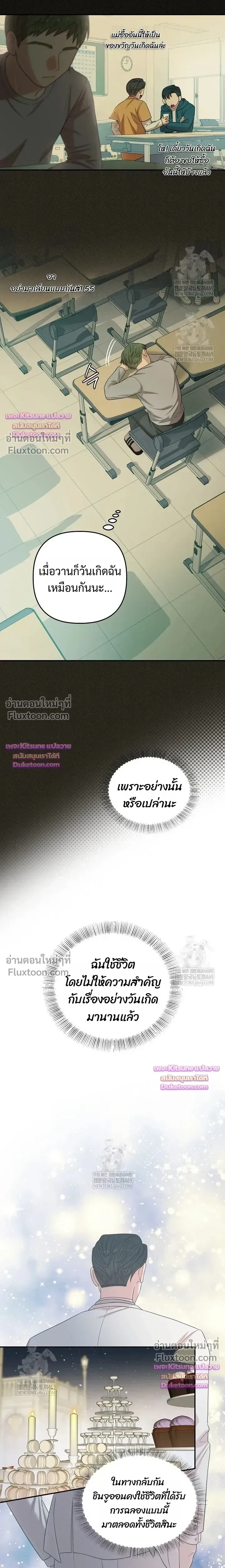 Chairman, Stop Acting Stupid! หน้า 4