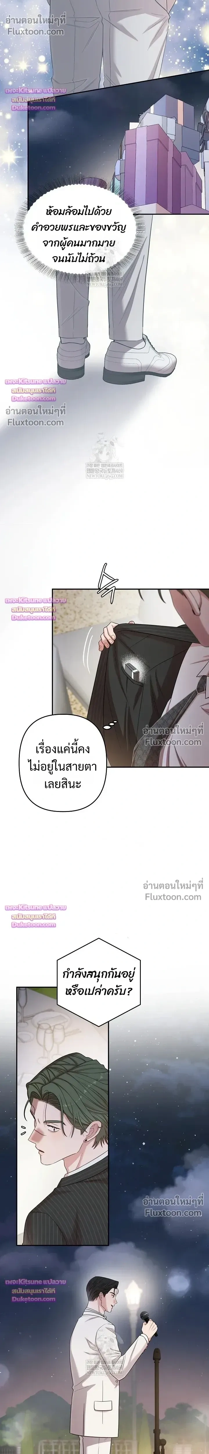 Chairman, Stop Acting Stupid! หน้า 5