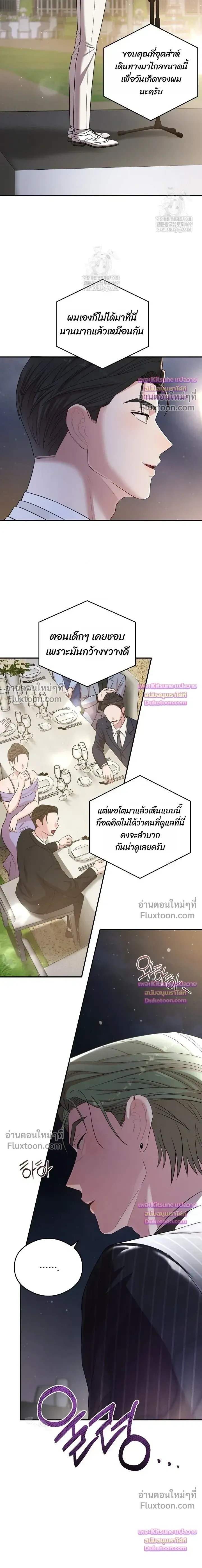 Chairman, Stop Acting Stupid! หน้า 6