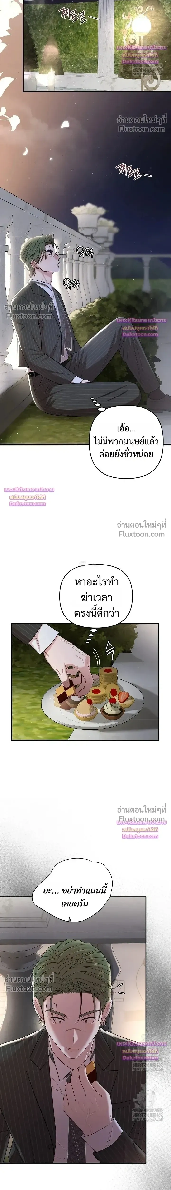 Chairman, Stop Acting Stupid! หน้า 8