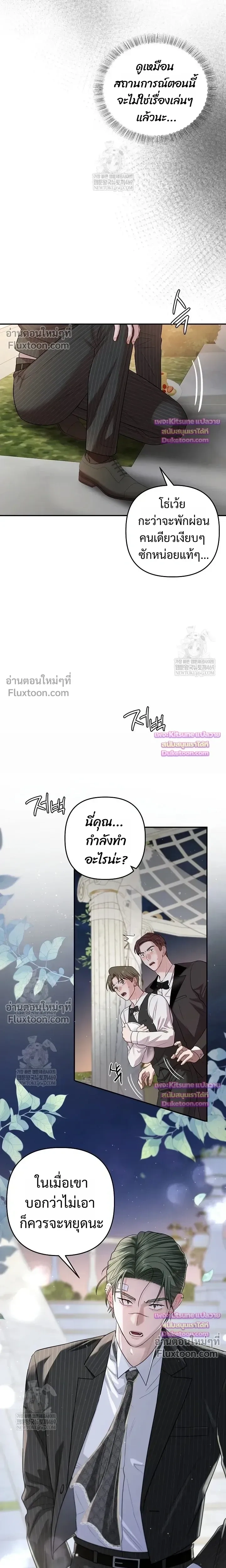 Chairman, Stop Acting Stupid! หน้า 10