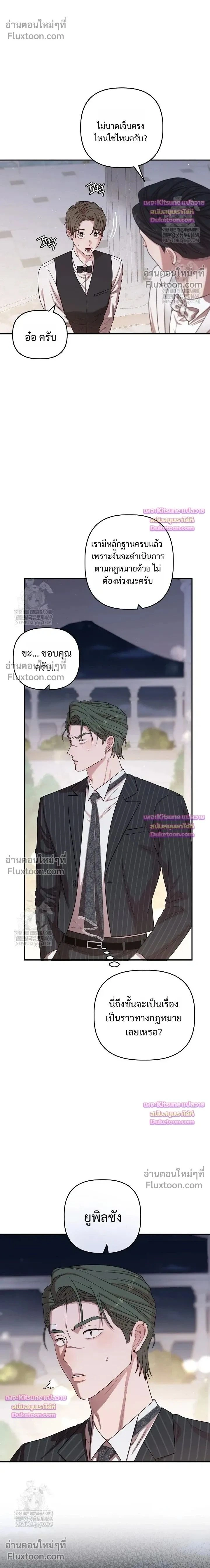 Chairman, Stop Acting Stupid! หน้า 2