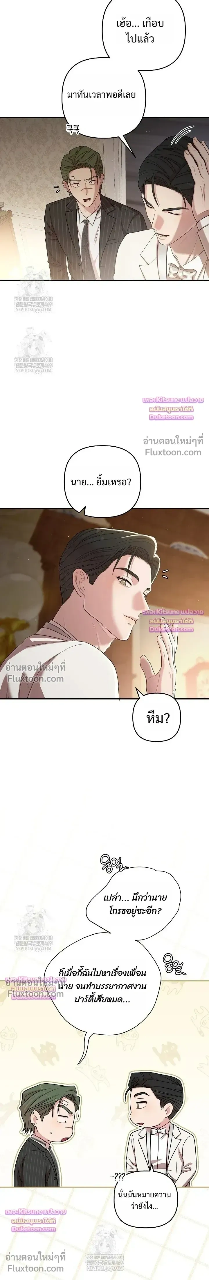 Chairman, Stop Acting Stupid! หน้า 11