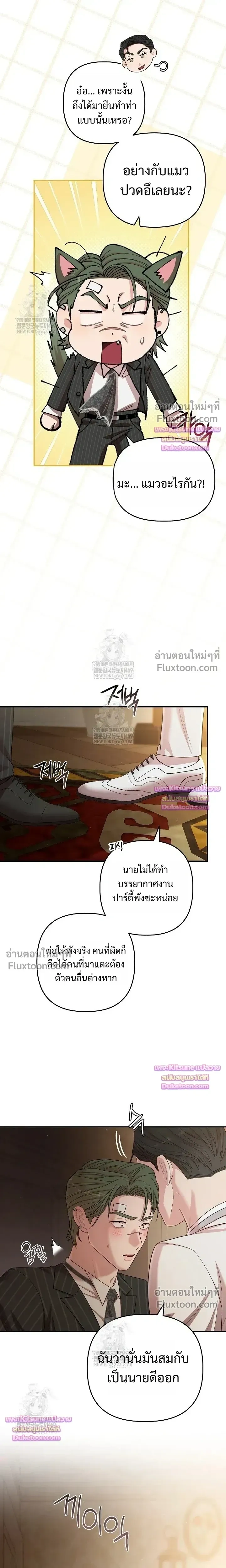 Chairman, Stop Acting Stupid! หน้า 12