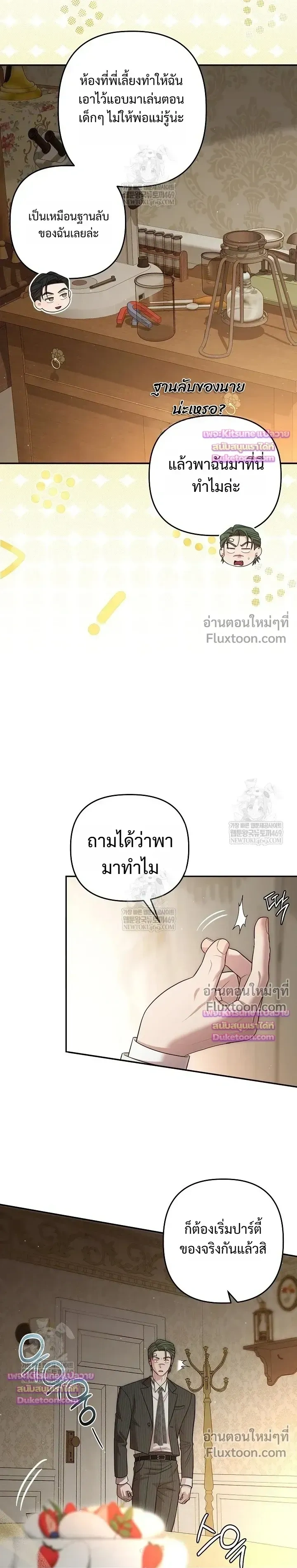 Chairman, Stop Acting Stupid! หน้า 14