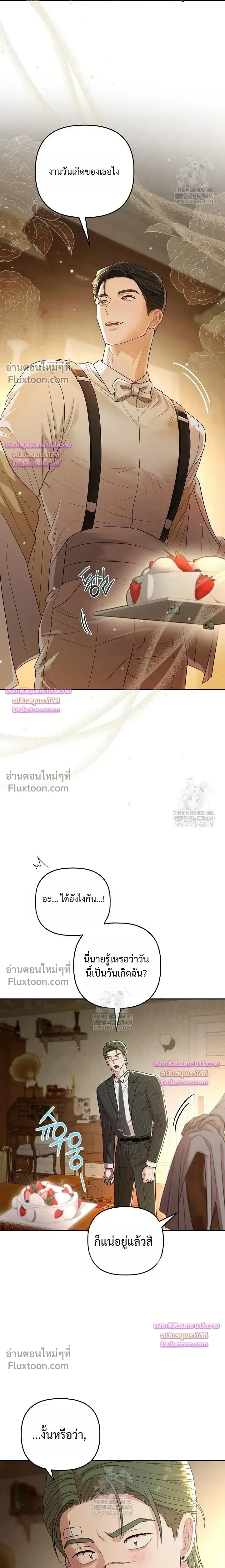 Chairman, Stop Acting Stupid! หน้า 15