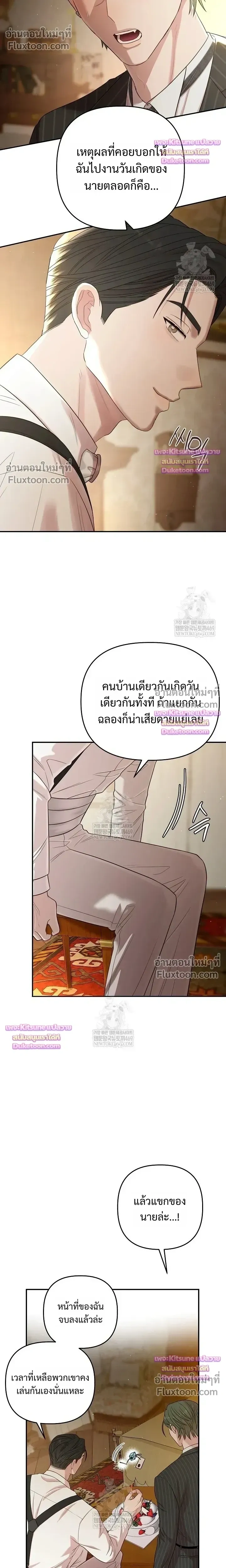Chairman, Stop Acting Stupid! หน้า 16