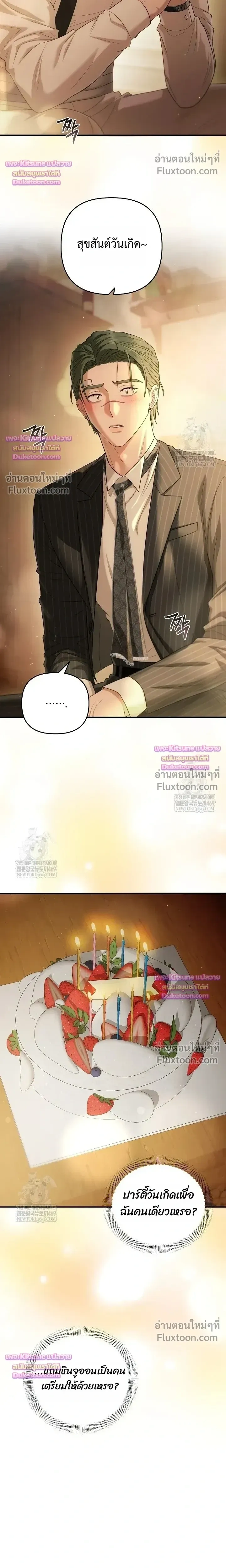 Chairman, Stop Acting Stupid! หน้า 19