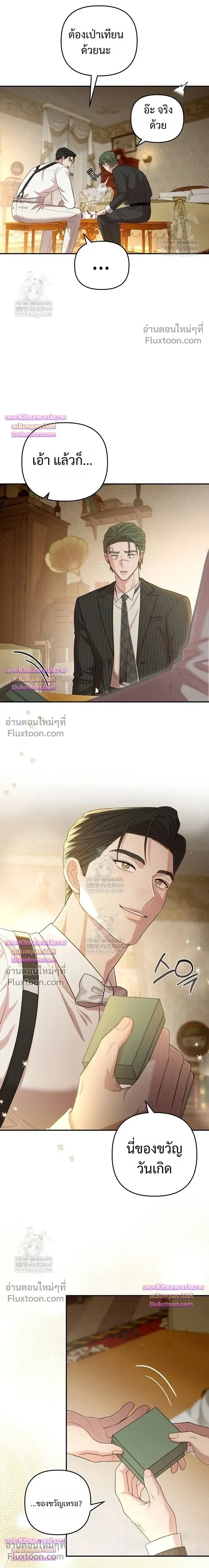 Chairman, Stop Acting Stupid! หน้า 20