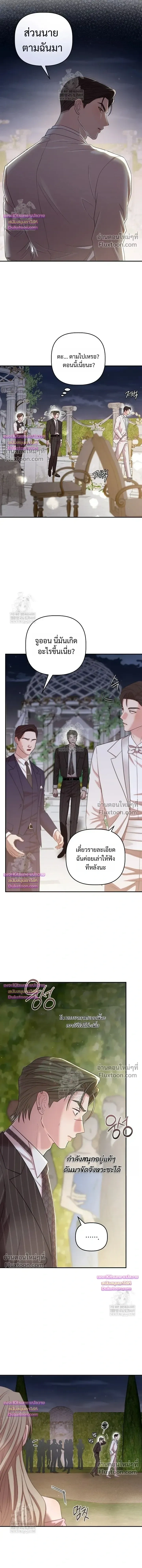 Chairman, Stop Acting Stupid! หน้า 3