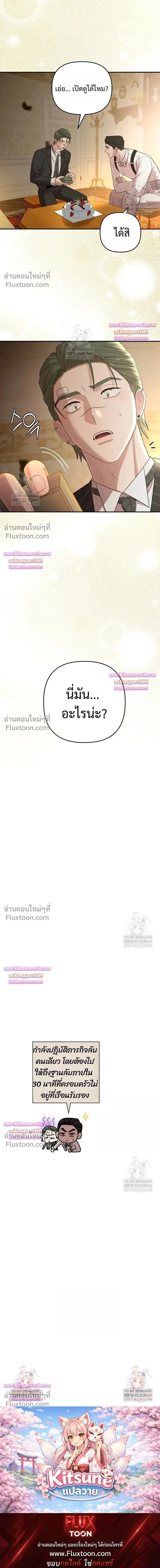 Chairman, Stop Acting Stupid! หน้า 21
