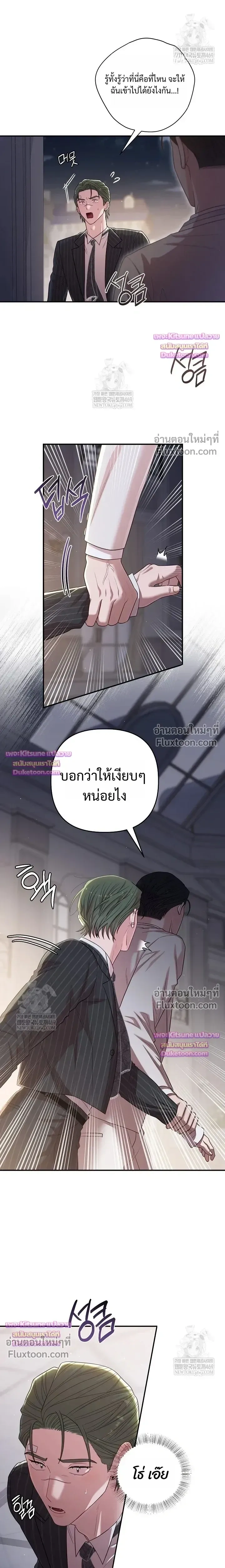 Chairman, Stop Acting Stupid! หน้า 6