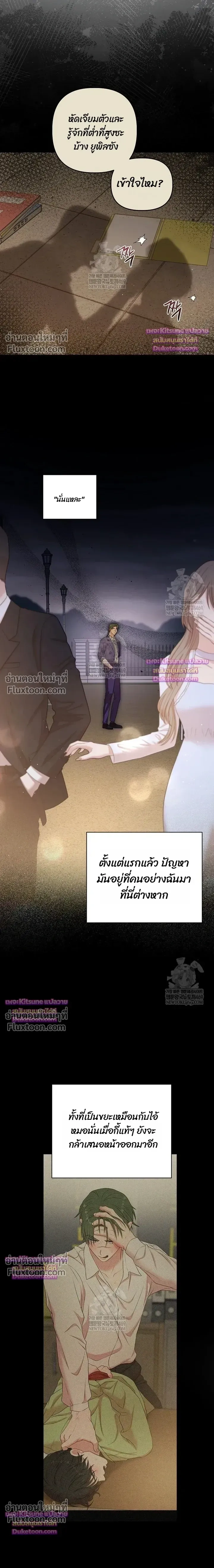 Chairman, Stop Acting Stupid! หน้า 8