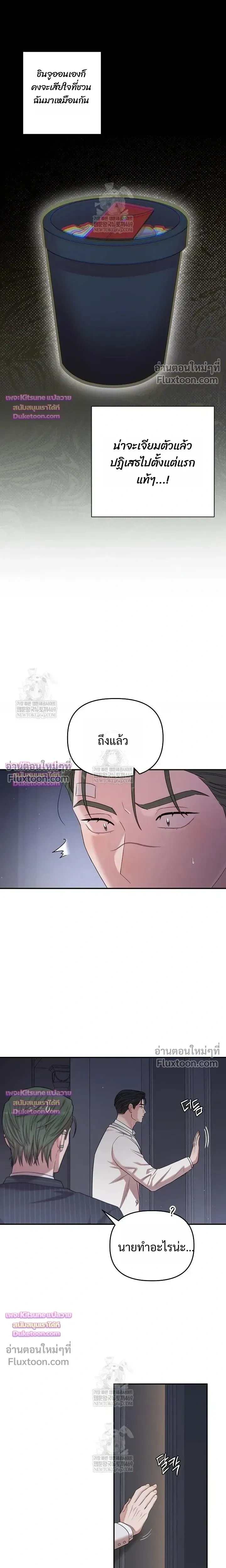 Chairman, Stop Acting Stupid! หน้า 9