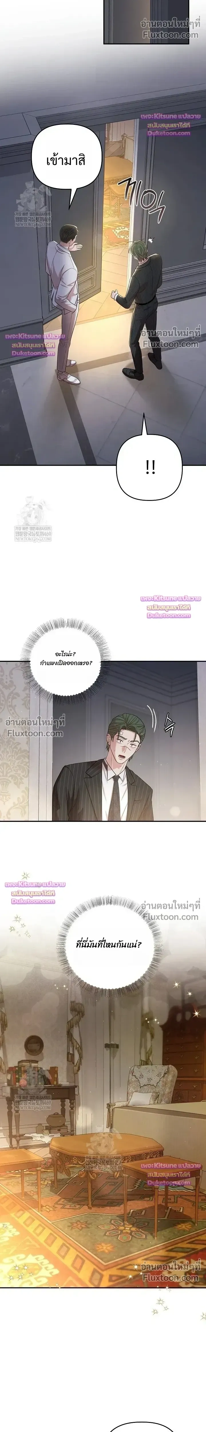 Chairman, Stop Acting Stupid! หน้า 10