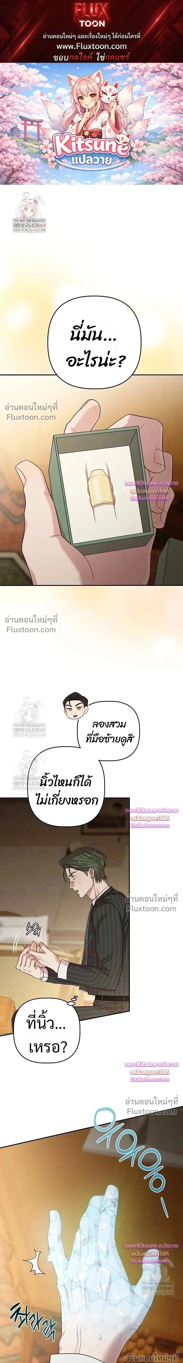 Chairman, Stop Acting Stupid! หน้า 1