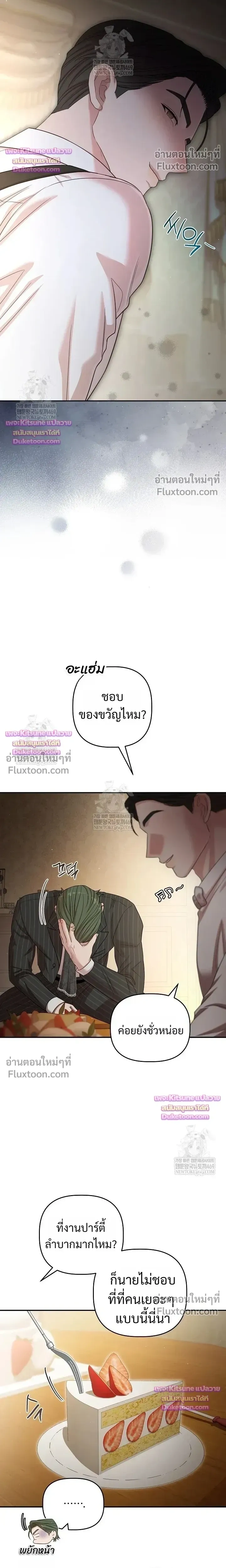 Chairman, Stop Acting Stupid! หน้า 11
