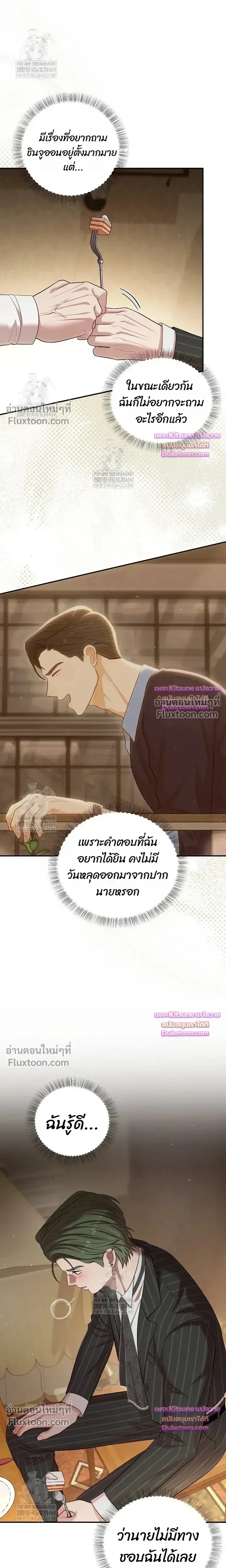 Chairman, Stop Acting Stupid! หน้า 13