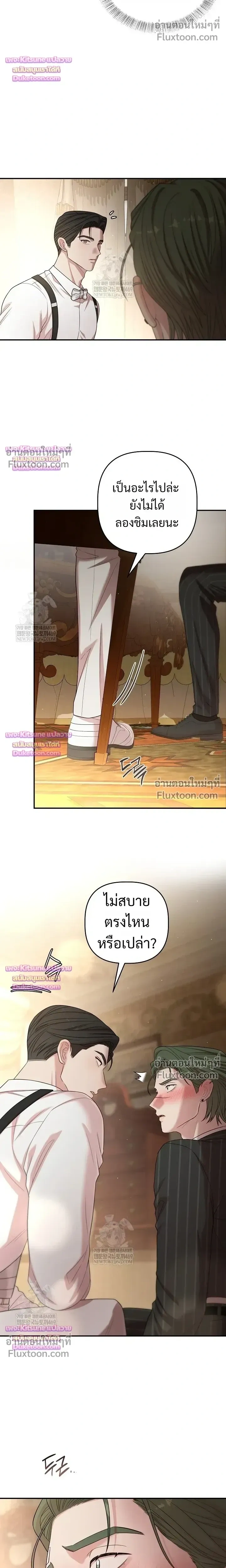 Chairman, Stop Acting Stupid! หน้า 14