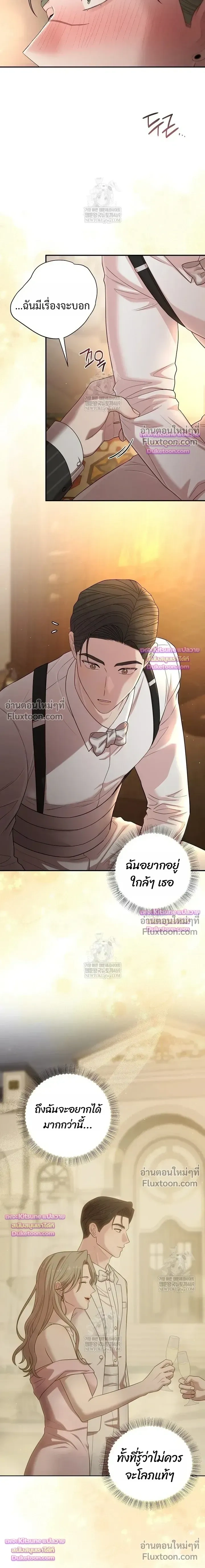 Chairman, Stop Acting Stupid! หน้า 15