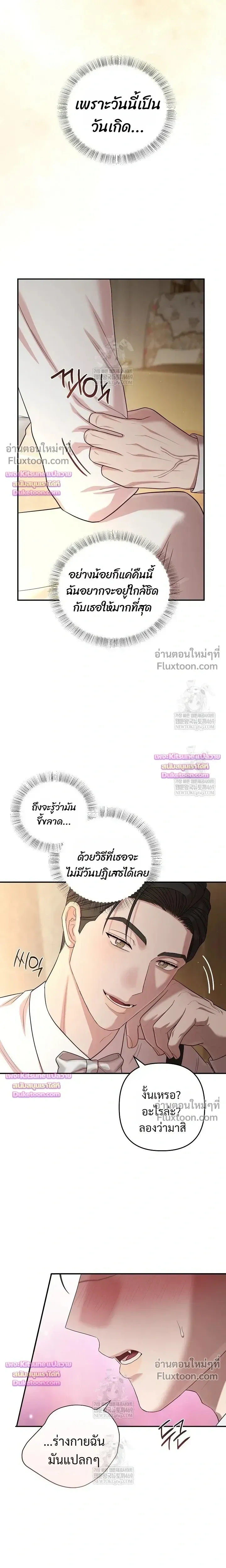 Chairman, Stop Acting Stupid! หน้า 16
