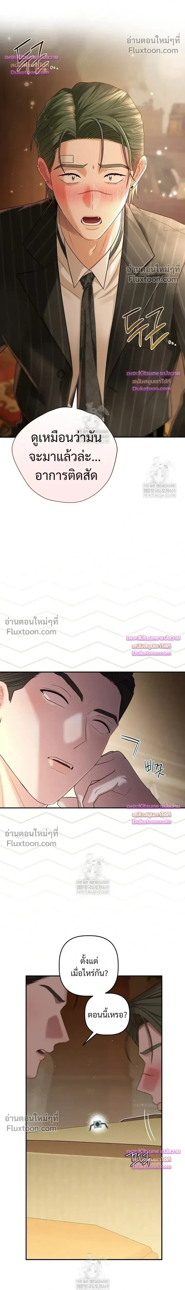 Chairman, Stop Acting Stupid! หน้า 17