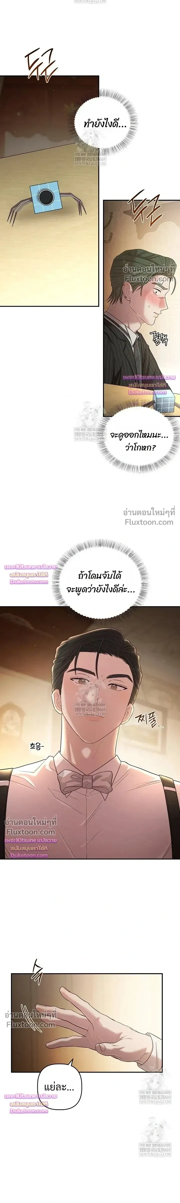 Chairman, Stop Acting Stupid! หน้า 18