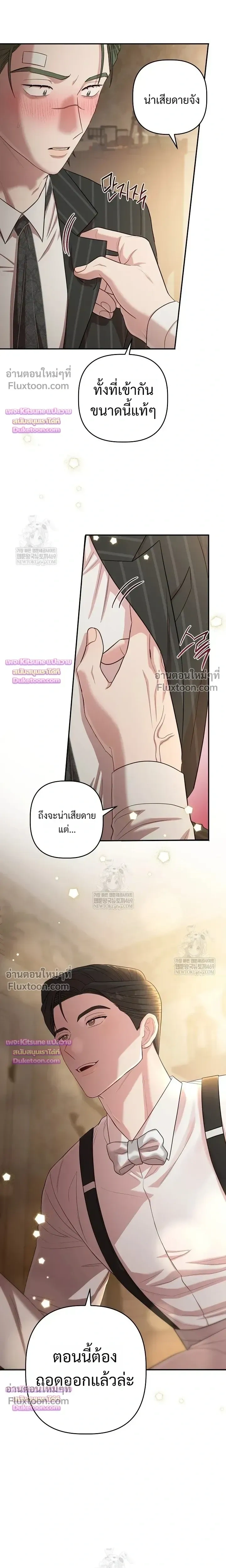 Chairman, Stop Acting Stupid! หน้า 19