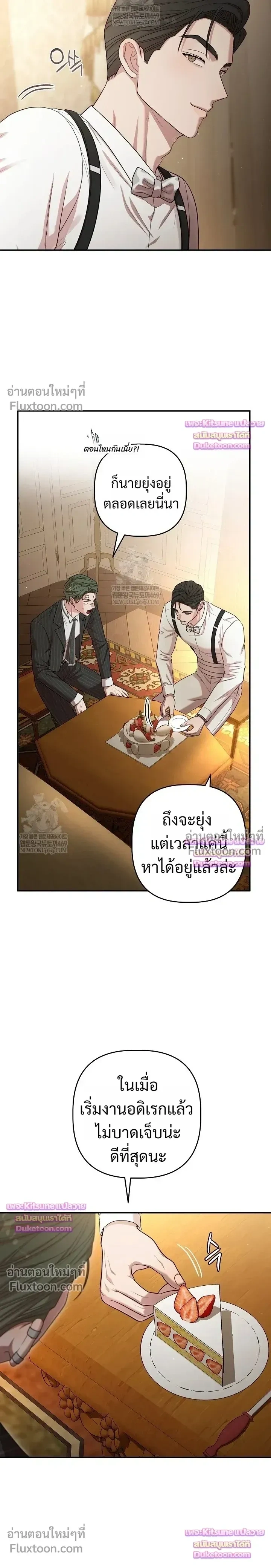 Chairman, Stop Acting Stupid! หน้า 3