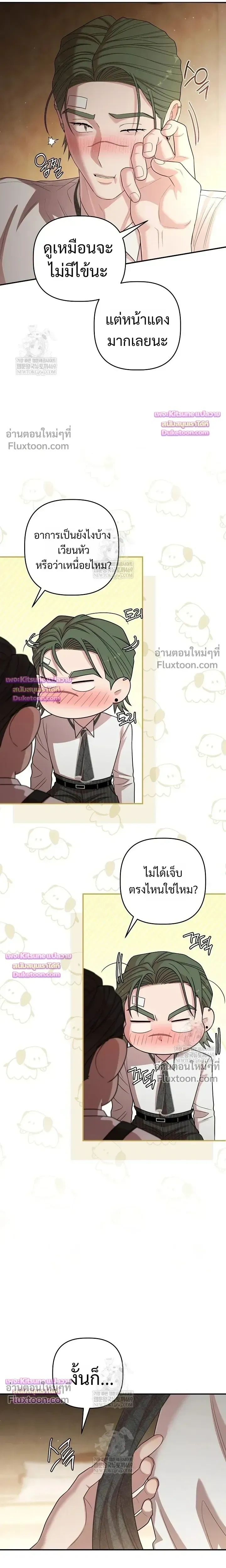 Chairman, Stop Acting Stupid! หน้า 22