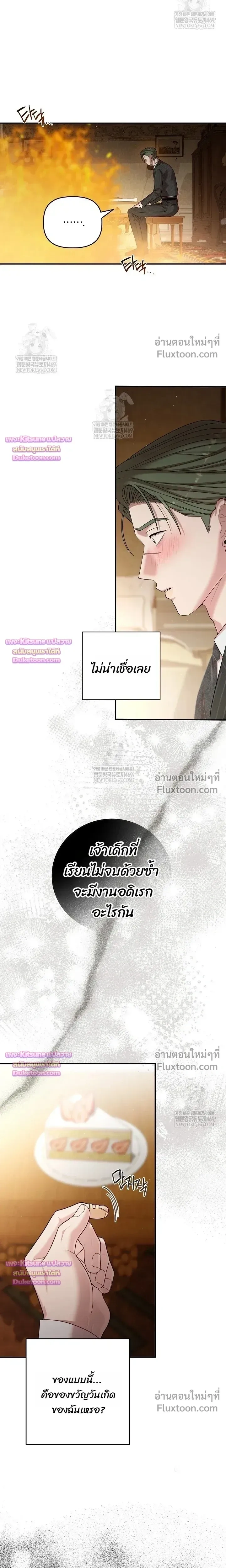 Chairman, Stop Acting Stupid! หน้า 4