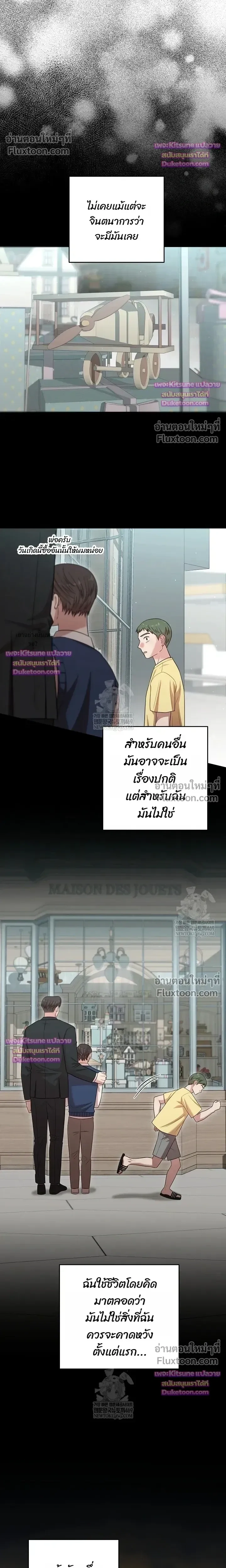 Chairman, Stop Acting Stupid! หน้า 5