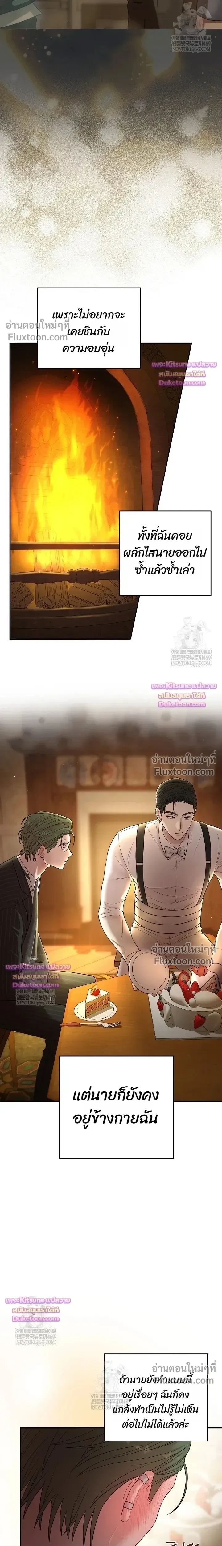 Chairman, Stop Acting Stupid! หน้า 7