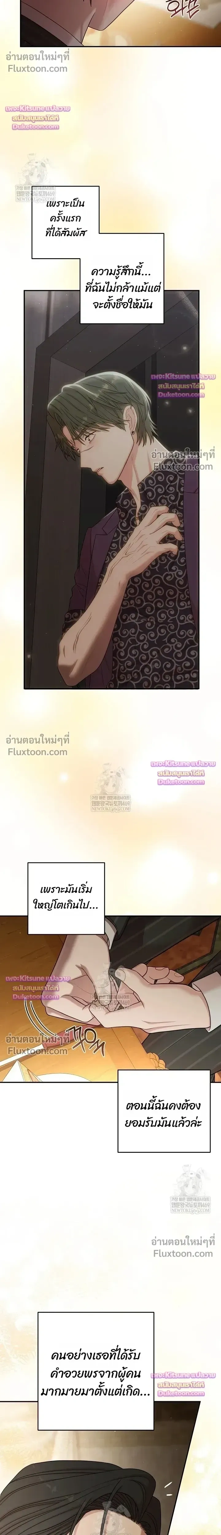 Chairman, Stop Acting Stupid! หน้า 8