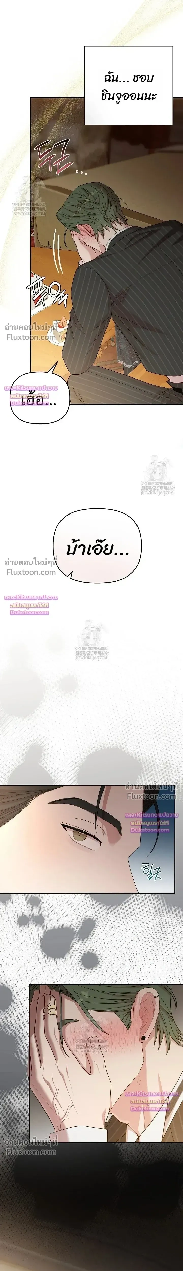 Chairman, Stop Acting Stupid! หน้า 10