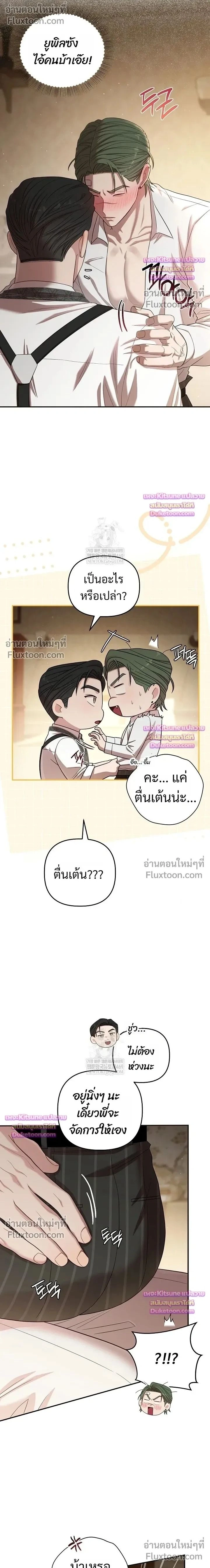 Chairman, Stop Acting Stupid! หน้า 2