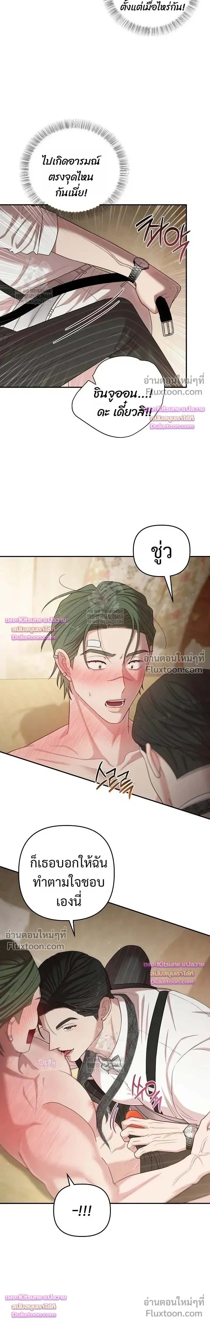 Chairman, Stop Acting Stupid! หน้า 12