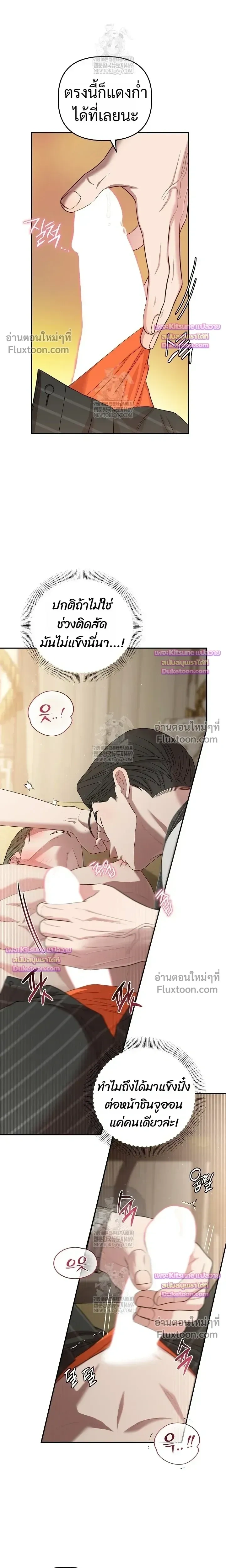 Chairman, Stop Acting Stupid! หน้า 13