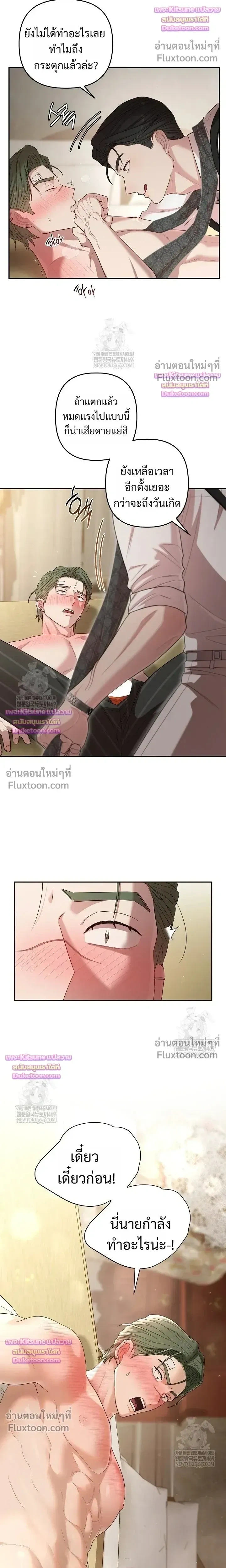 Chairman, Stop Acting Stupid! หน้า 14