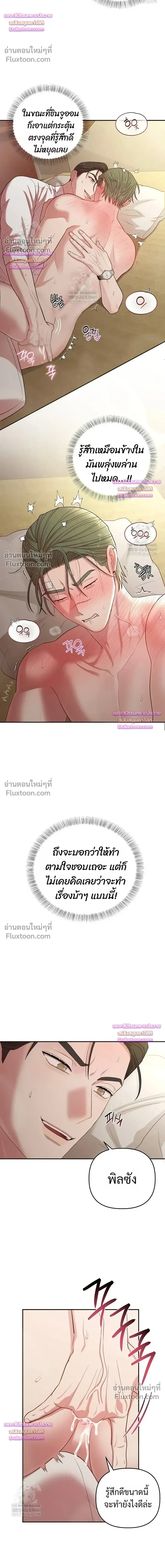 Chairman, Stop Acting Stupid! หน้า 17