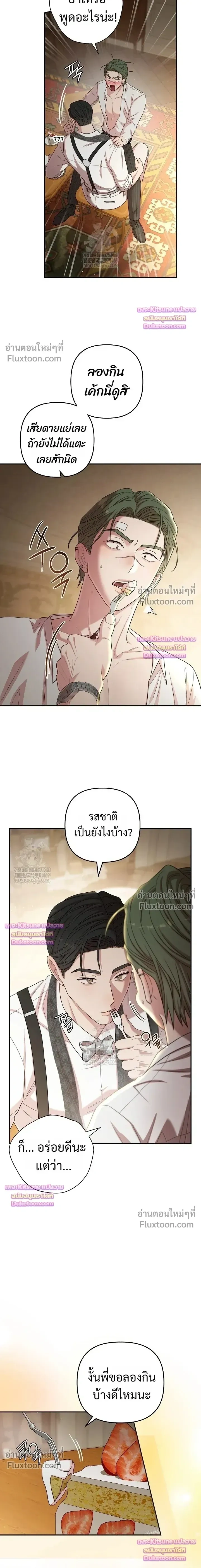 Chairman, Stop Acting Stupid! หน้า 3